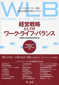 Work-Life Balance as a Corporate Strategy