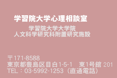 Gakushuin University Psychology Counseling Center