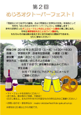 Mejiro-Oktoberfest am 22.09.2018, an der Gakushuin Uni