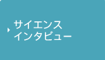 �T�C�G���X�C���^�r���[