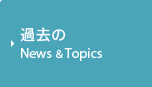 �ߋ���News&Topics