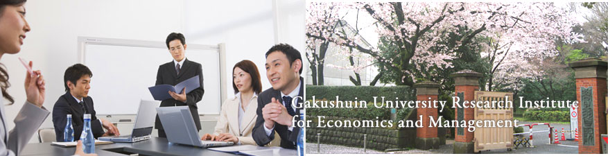 Gakushuin University Research Institute for Economics and Management