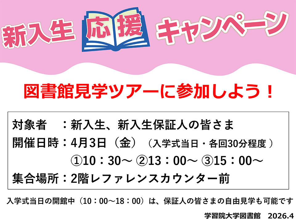 館内見学ツアー2026