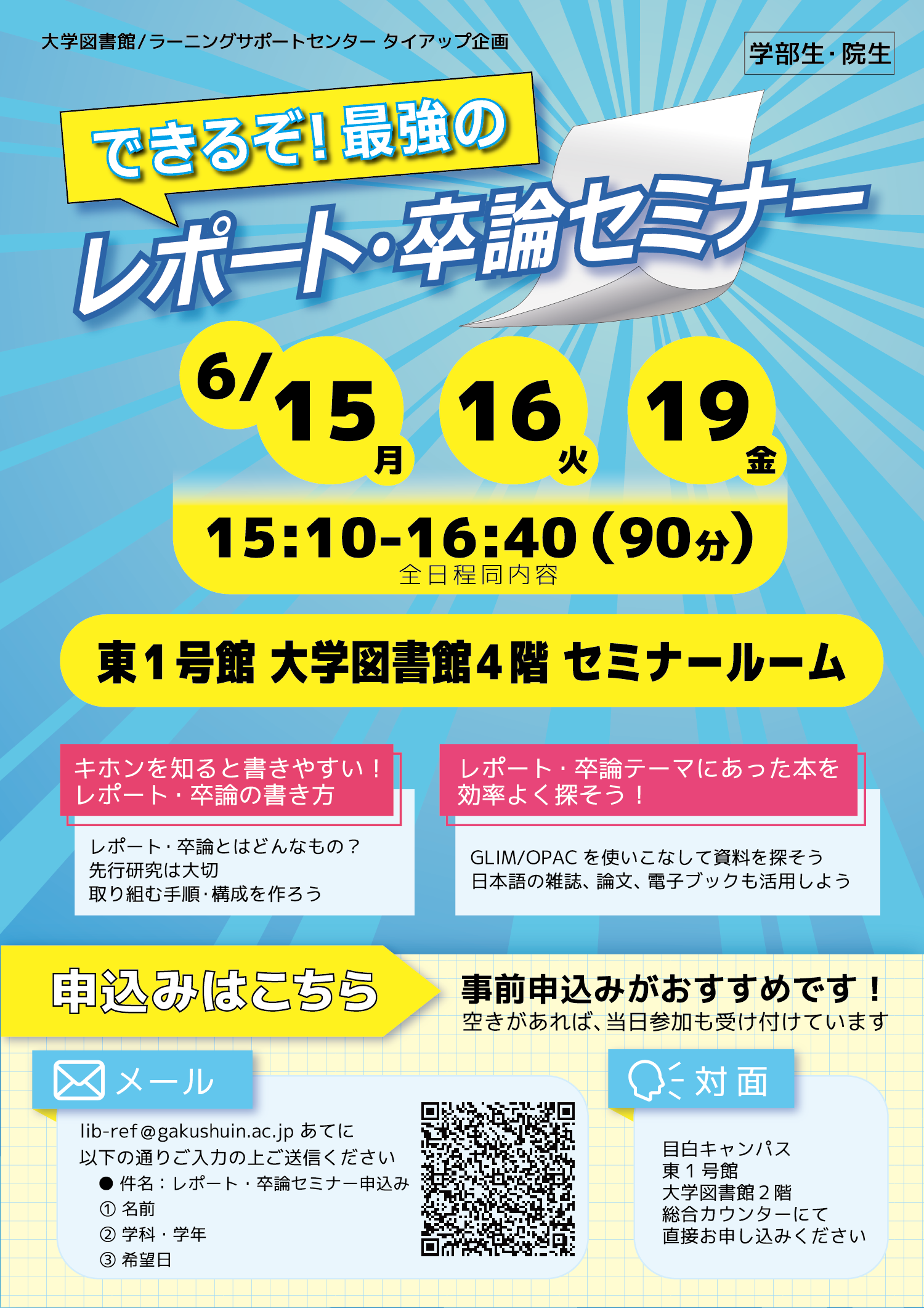 seminar