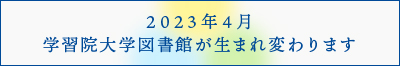 新図書館