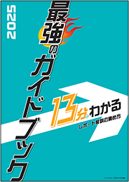 トピックス