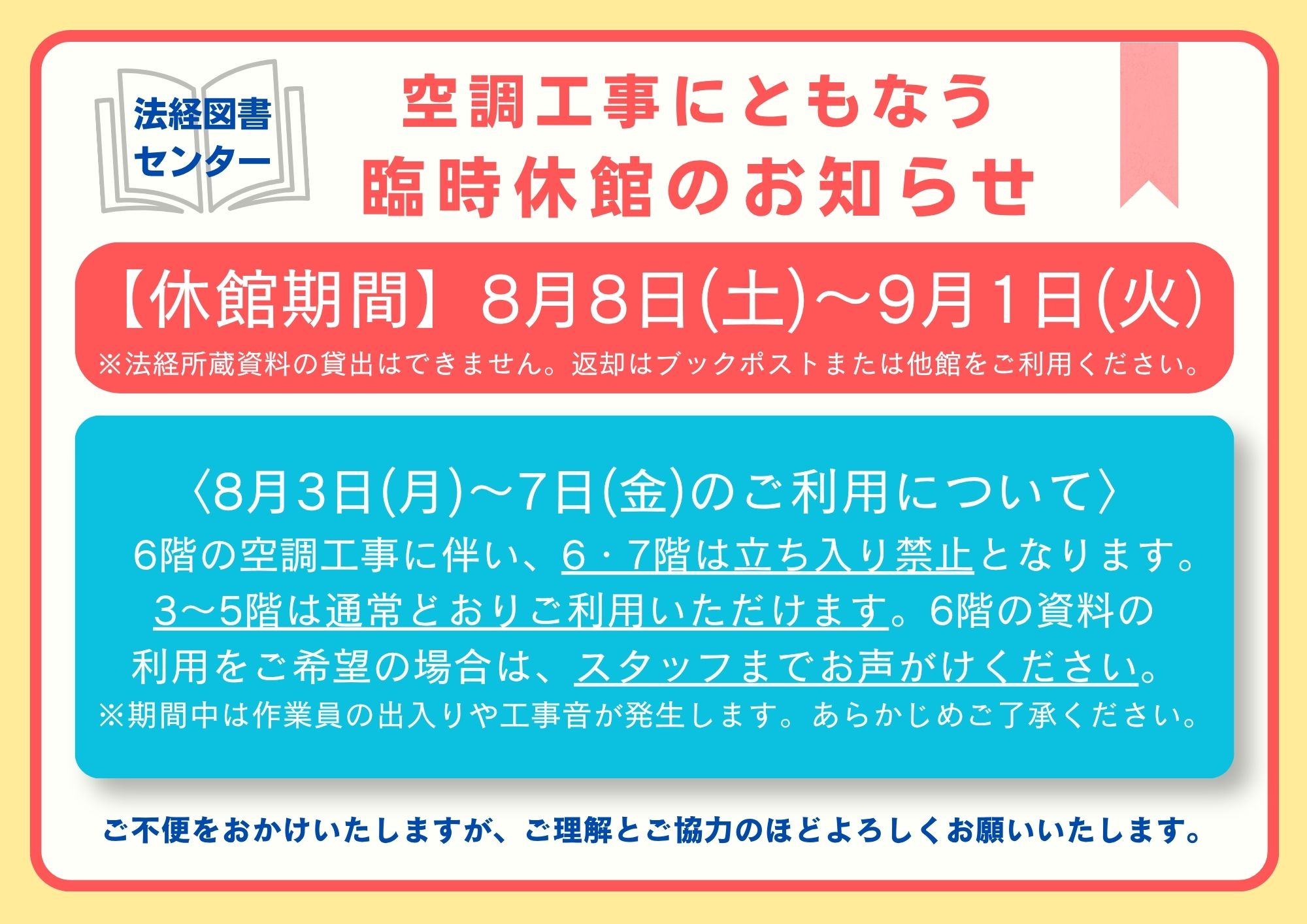 2026年度夏季臨時休館