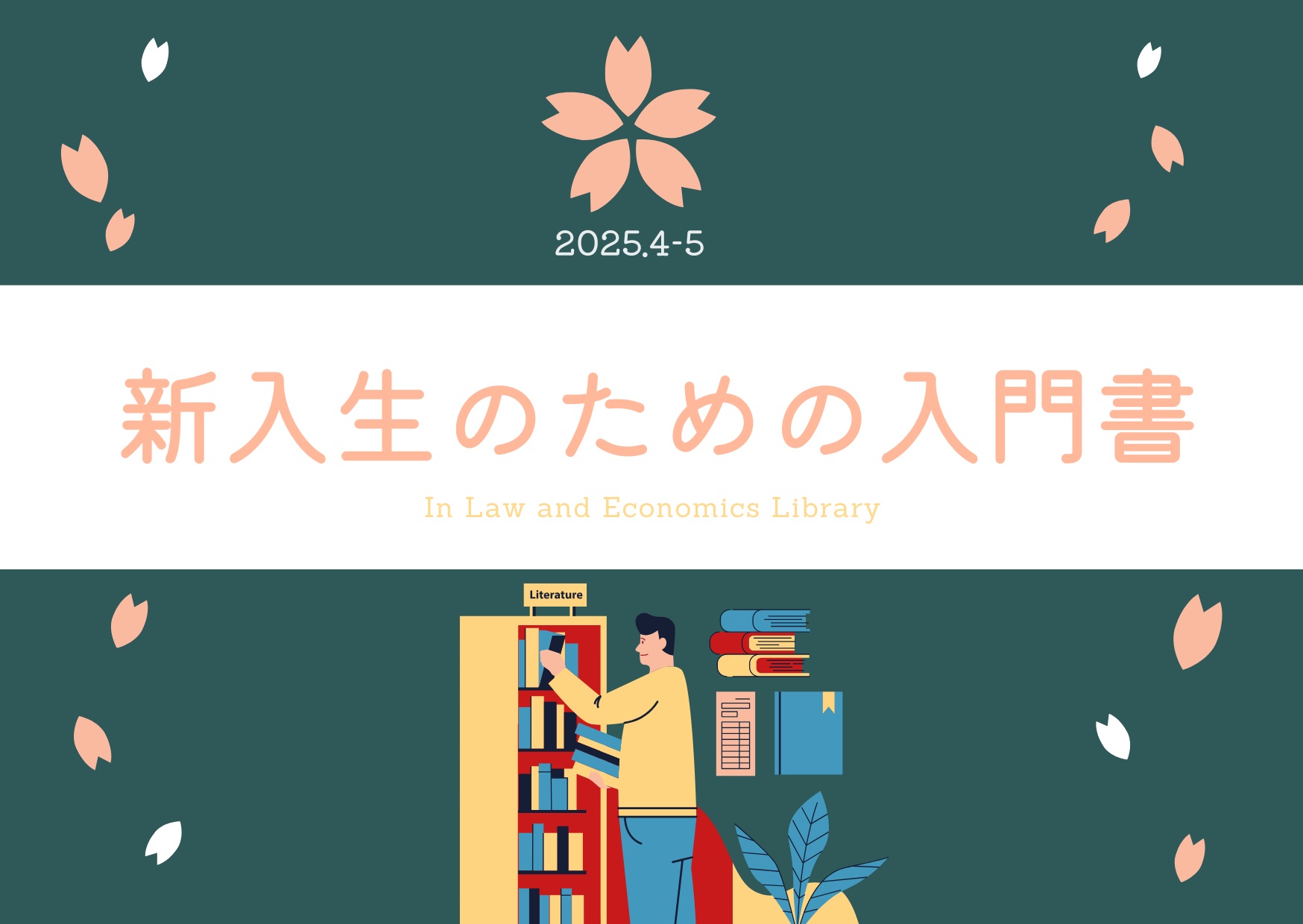 新入生のための入門書