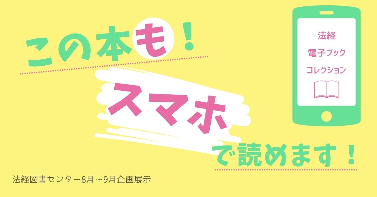 この本も！スマホで読めます！