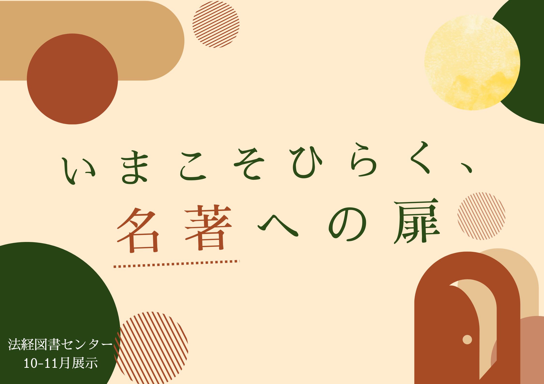 いまこそひらく、名著への扉
