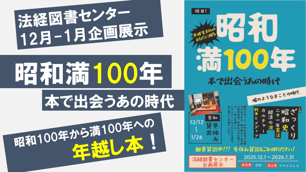 昭和満１００年