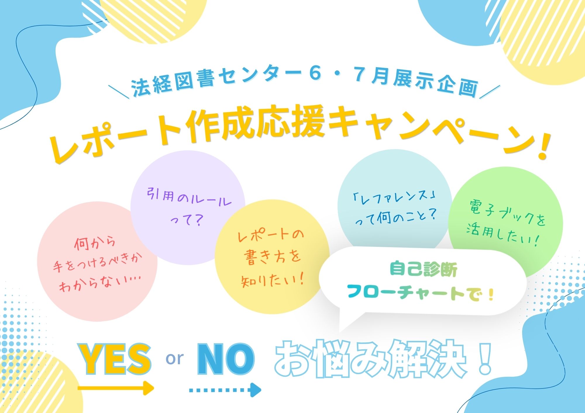 授業の本