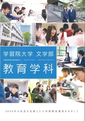 学科パンフレット