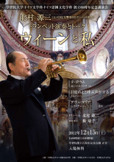 Vortrag und Konzert von Kitamura Genzou (Trompeter), am 15.12.2012, an der Gakushuin Uni