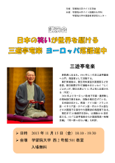 Vortrag von San'yu-tei Ryuraku (Rakugo-ka), am 15.11.2013, an der Gakushuin Uni