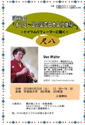 Vortrag und Chakuhachi-Konzert von Uwe Walter, Gakushuin Uni, 2010