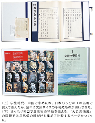 （上）学生時代、中国で求めた本。日本の５分の１の価格で買えて喜んだが、翌年に文庫サイズの手軽なものが刊行された。（下）様々な切り口で展示物の特徴を伝える。『大兵馬俑展』の図録では兵馬俑の顔だけを集めて比較するページをつくった。※開いている図録がどれか確証が持てないため、ご確認いただけると幸いです。