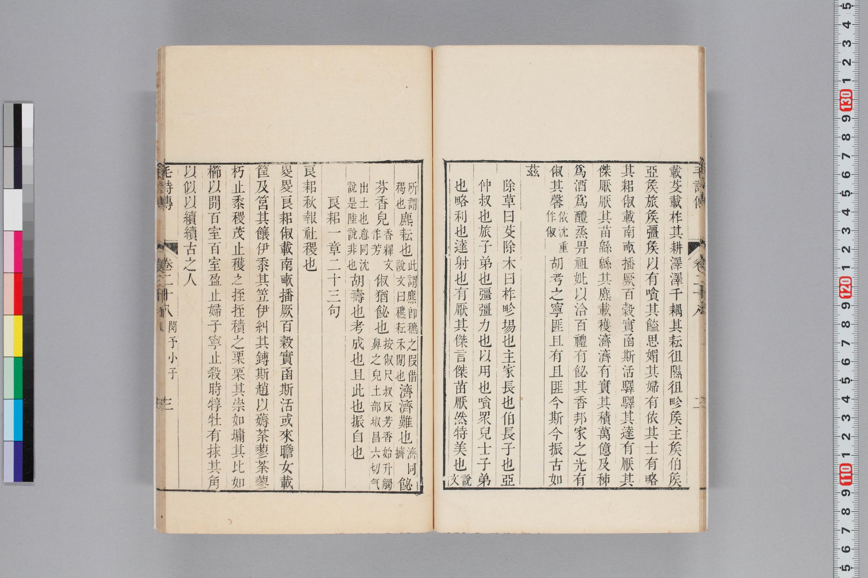 毛詩故訓傳定本 14 30 東アジア学バーチャルミュージアム 毛詩故訓傳定本 14 30 東アジア学バーチャルミュージアム