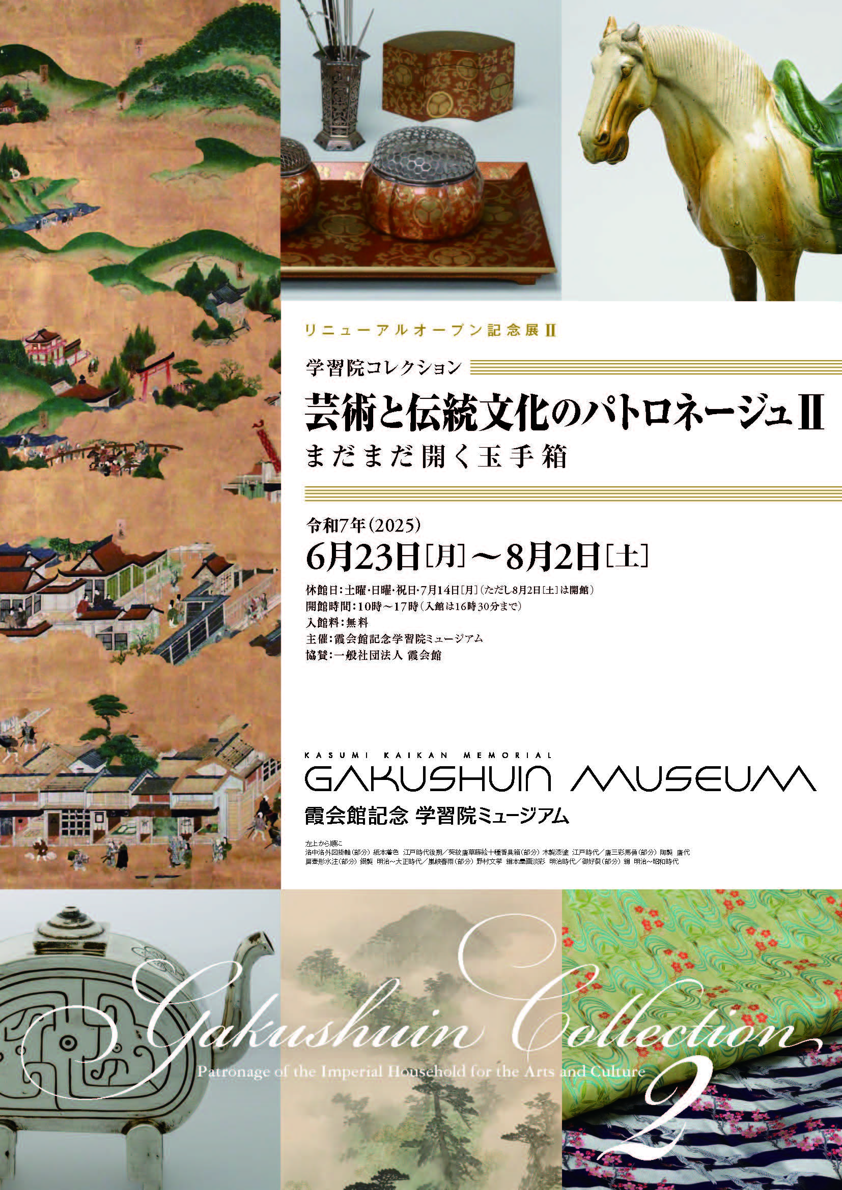画像：次回展示のお知らせ