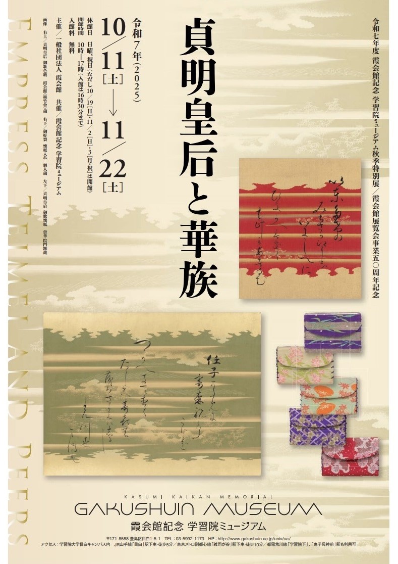 貞明皇后と華族